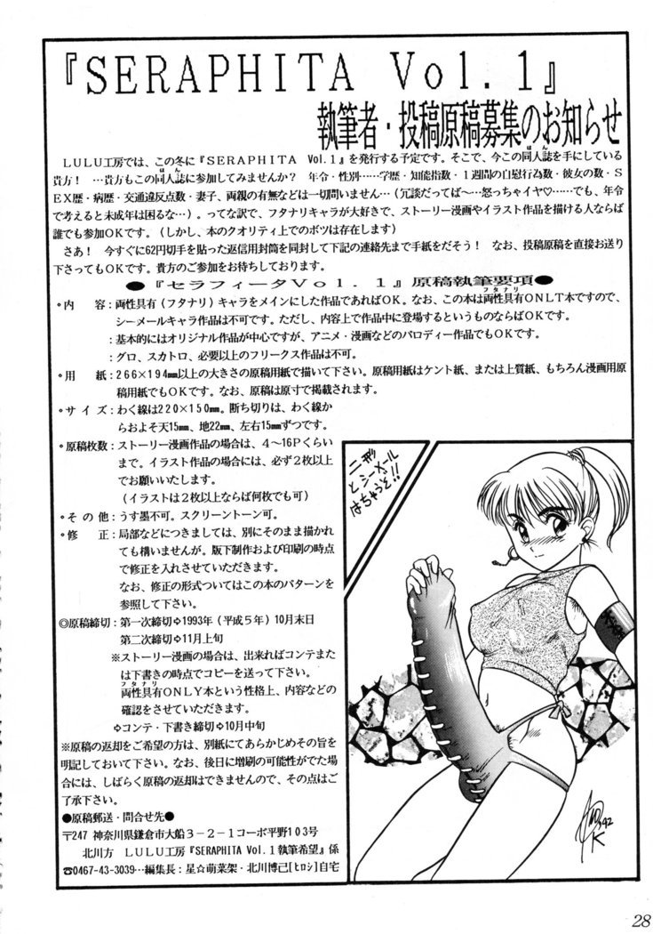 セラフィタVol.0 セラフィタVol.0