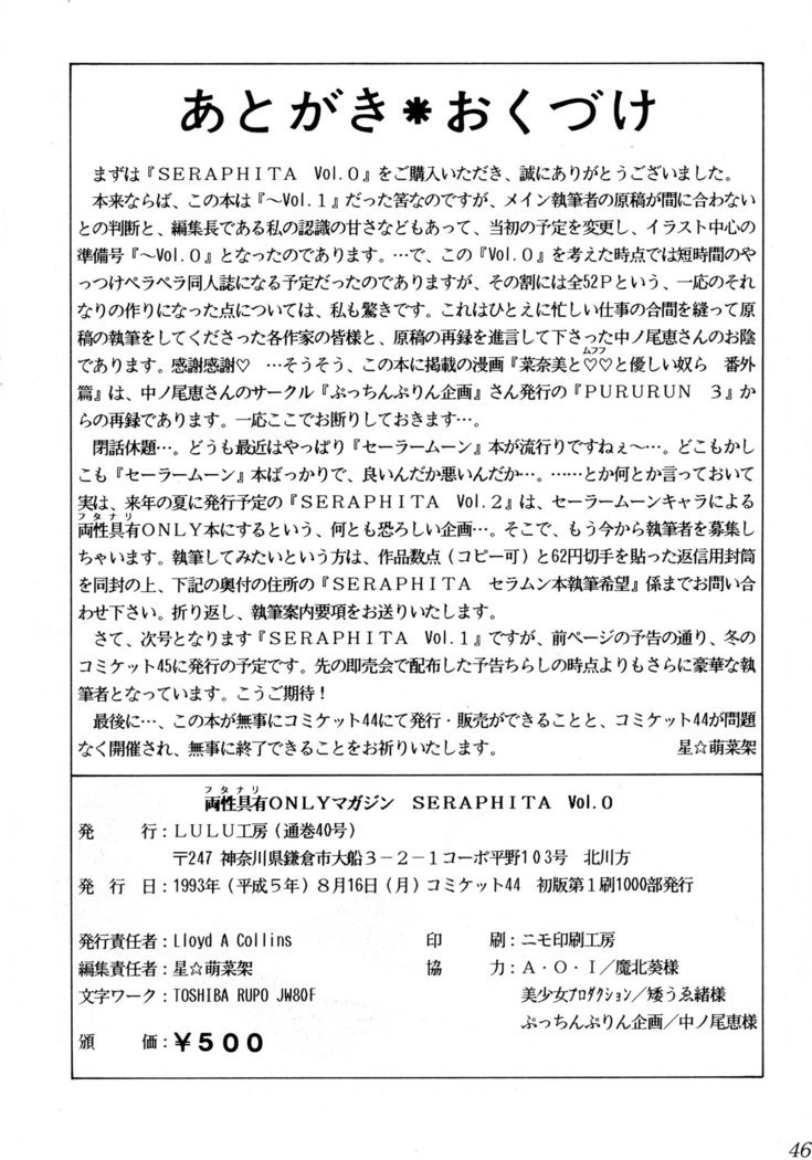 セラフィタVol.0 セラフィタVol.0
