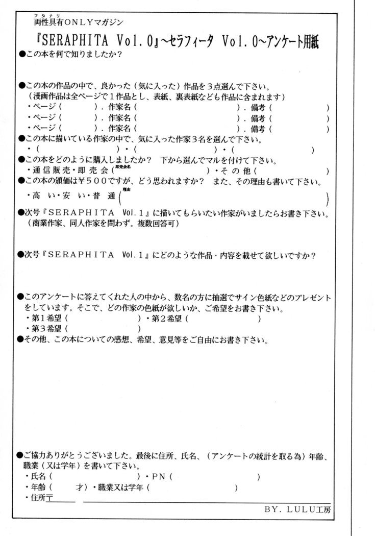 セラフィタVol.0 セラフィタVol.0