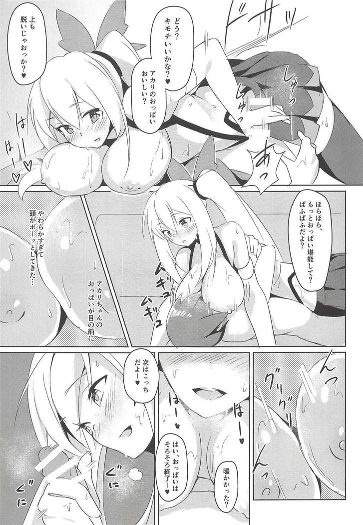 あかりおねえちゃんと薩摩オフ