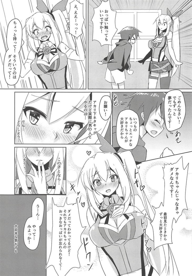 あかりおねえちゃんと薩摩オフ