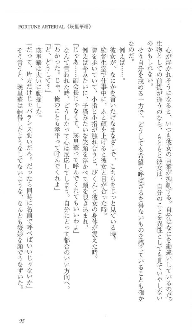 FORTUNEARTERIAL瑛里華編