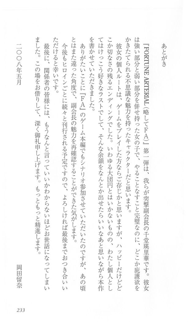 FORTUNEARTERIAL瑛里華編