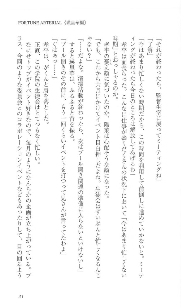 FORTUNEARTERIAL瑛里華編