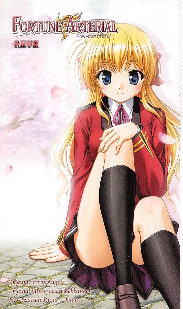 FORTUNEARTERIAL瑛里華編