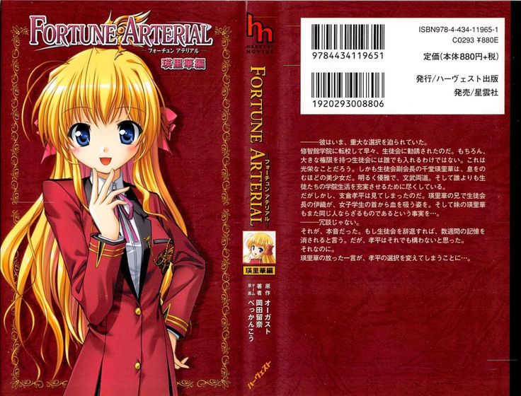 FORTUNEARTERIAL瑛里華編 FORTUNEARTERIAL瑛里華編