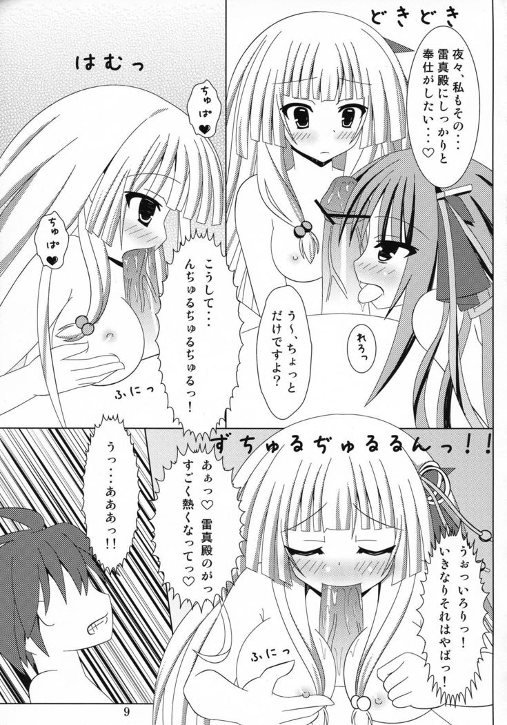 機巧少女は傷つかれたい