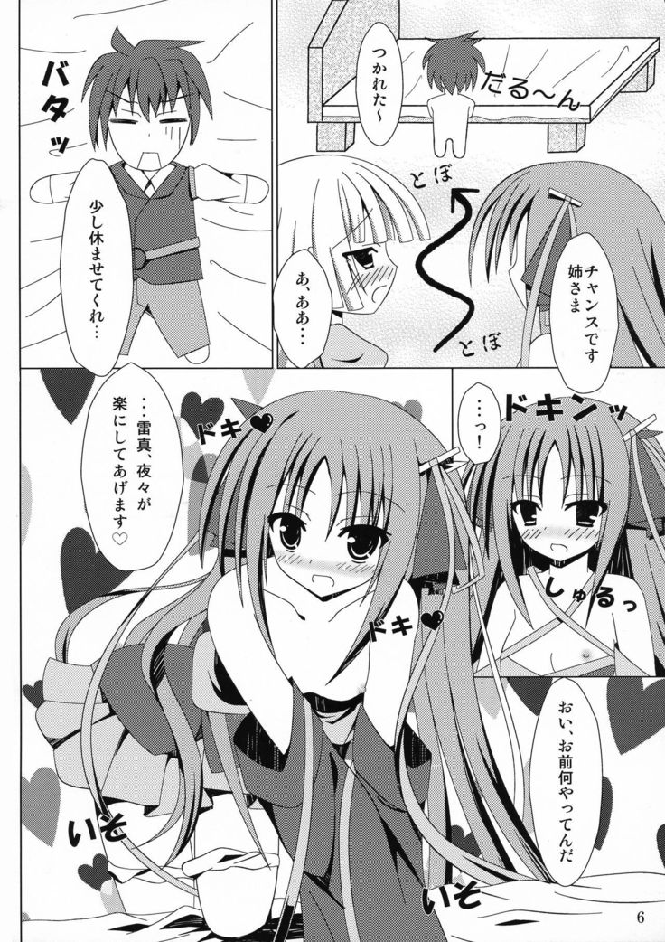 機巧少女は傷つかれたい
