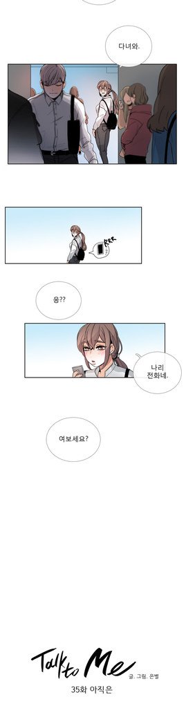 トークトゥミーCh.0-39