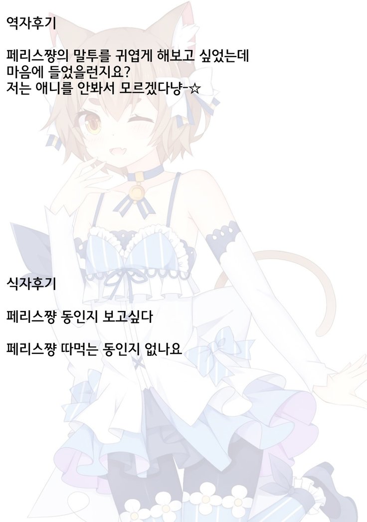 Rem Nyan wa Hatsujouki /렘냥은발정기