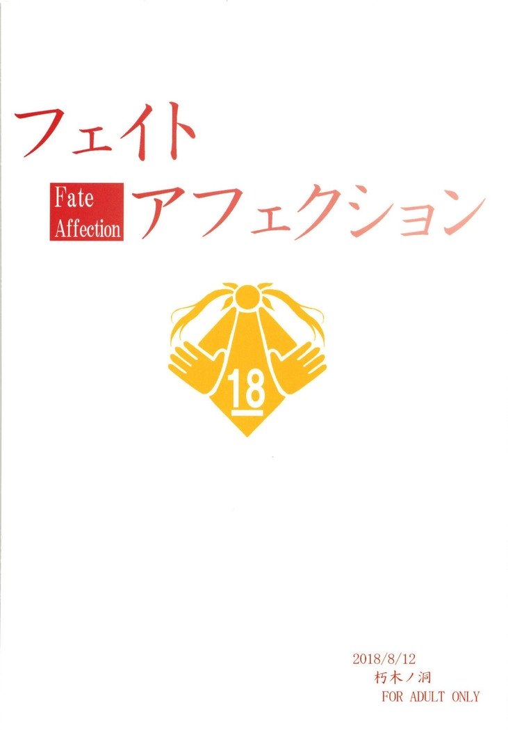 運命の愛情