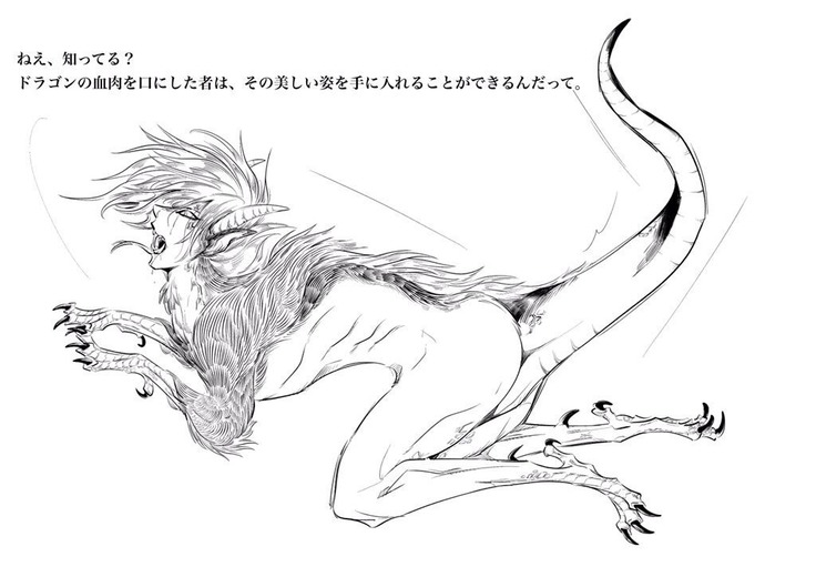 龍喰いの罪 龍喰いの罪