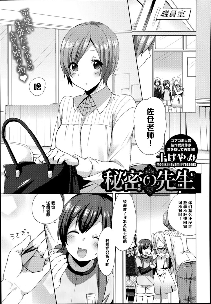 ひみつ先生 ひみつ先生