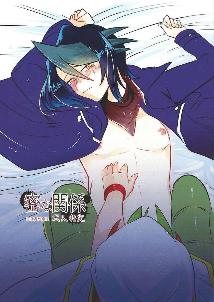 みつなかんけい