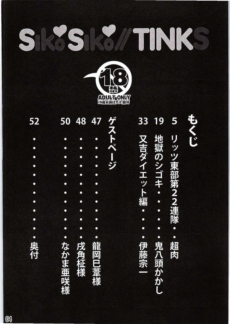 SikoSiko // TINKS SikoSiko // TINKS