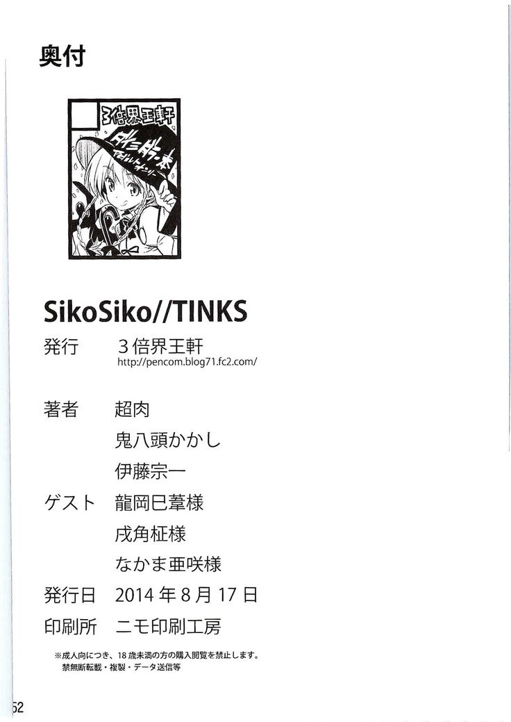 SikoSiko // TINKS SikoSiko // TINKS