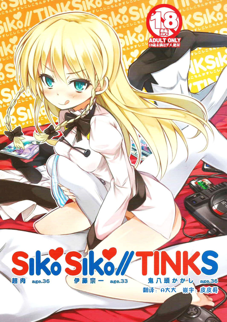 SikoSiko // TINKS SikoSiko // TINKS