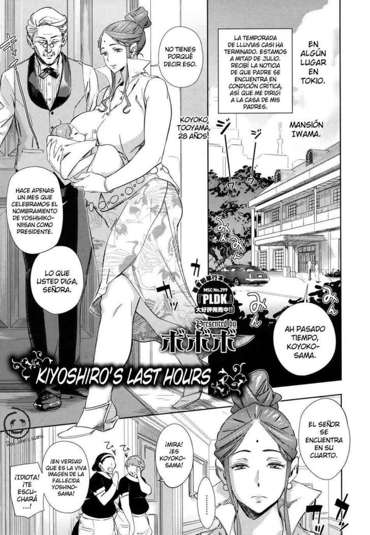 清郎の最後の時間 清郎の最後の時間