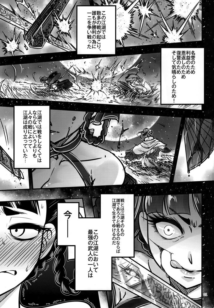 ひっかそう3《ヘキガン羅刹の逆襲》