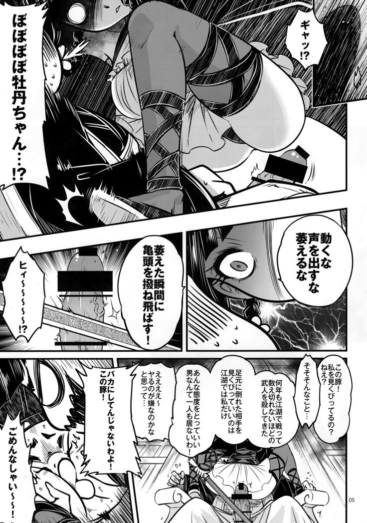 ひっかそう3《ヘキガン羅刹の逆襲》