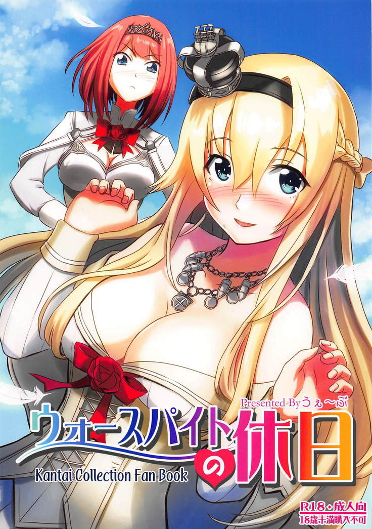 ウォースパイトの九術 ウォースパイトの九術