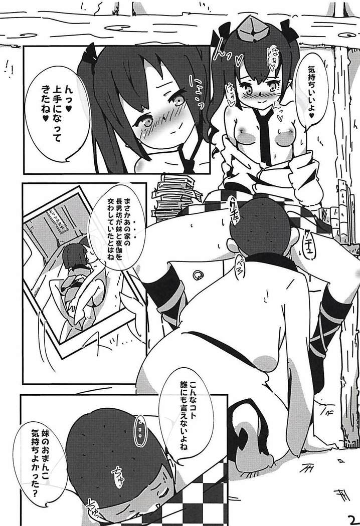 東方鴉遊戯