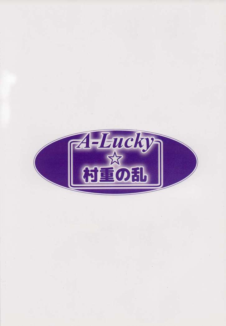 びば!!ふじゅんいせいこうゆ！