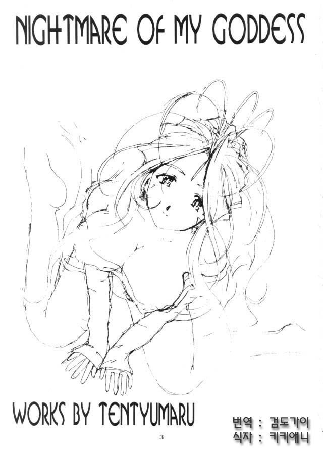 私の女神の悪夢Vol.4 私の女神の悪夢Vol.4