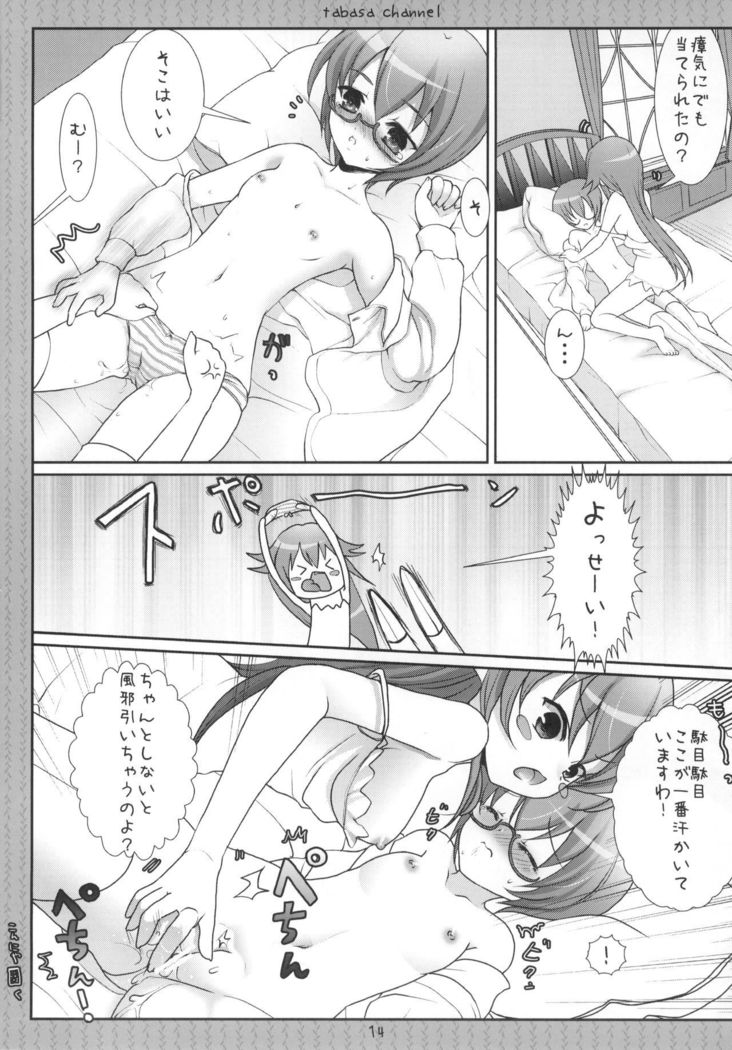 タバサチャンネル