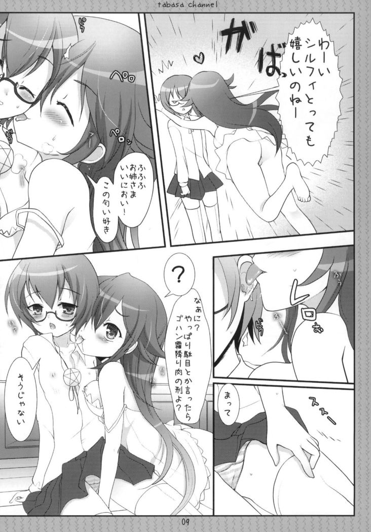 タバサチャンネル