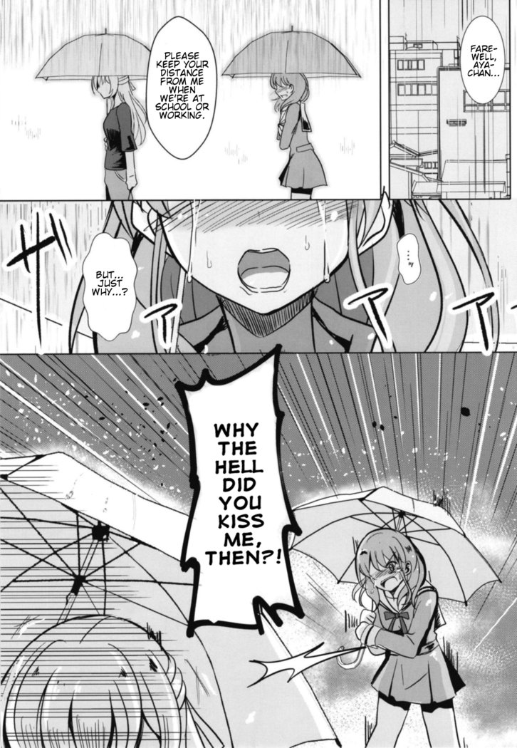 園くちびるはあえてのモノ