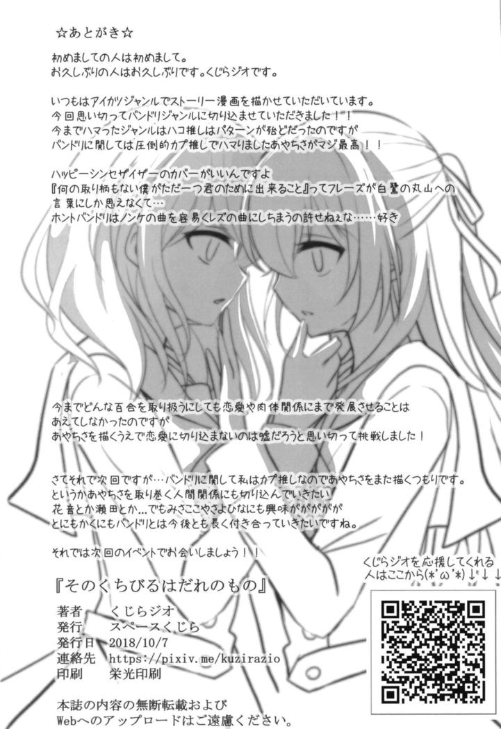 園くちびるはあえてのモノ