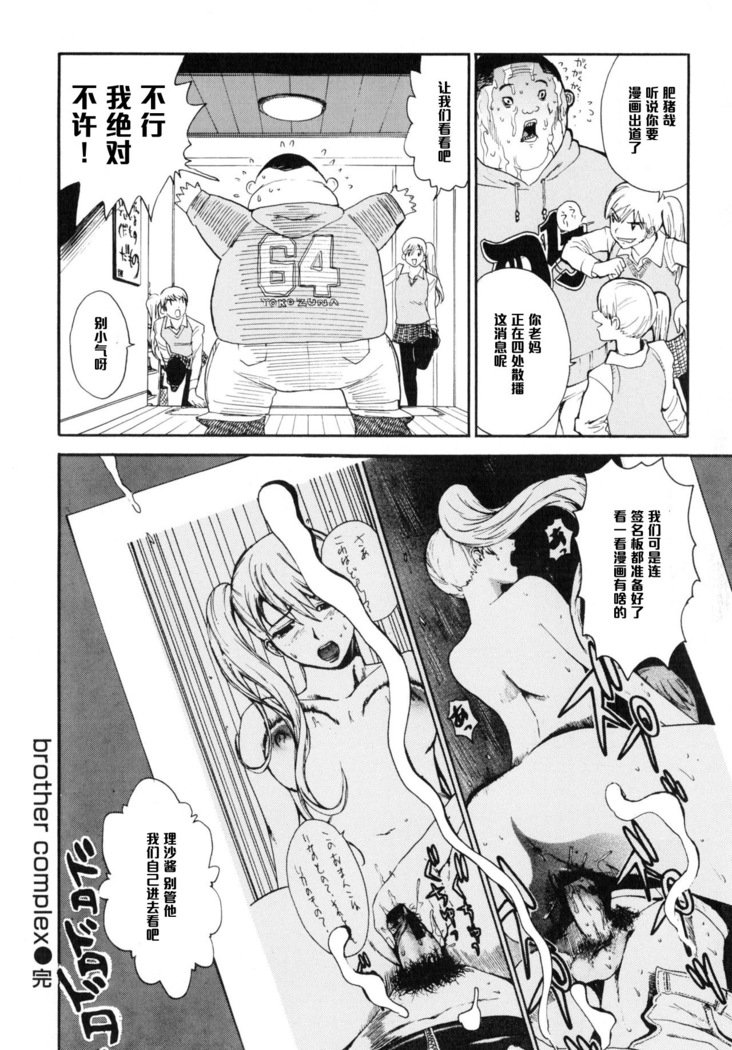 ブラザーコンプレックス