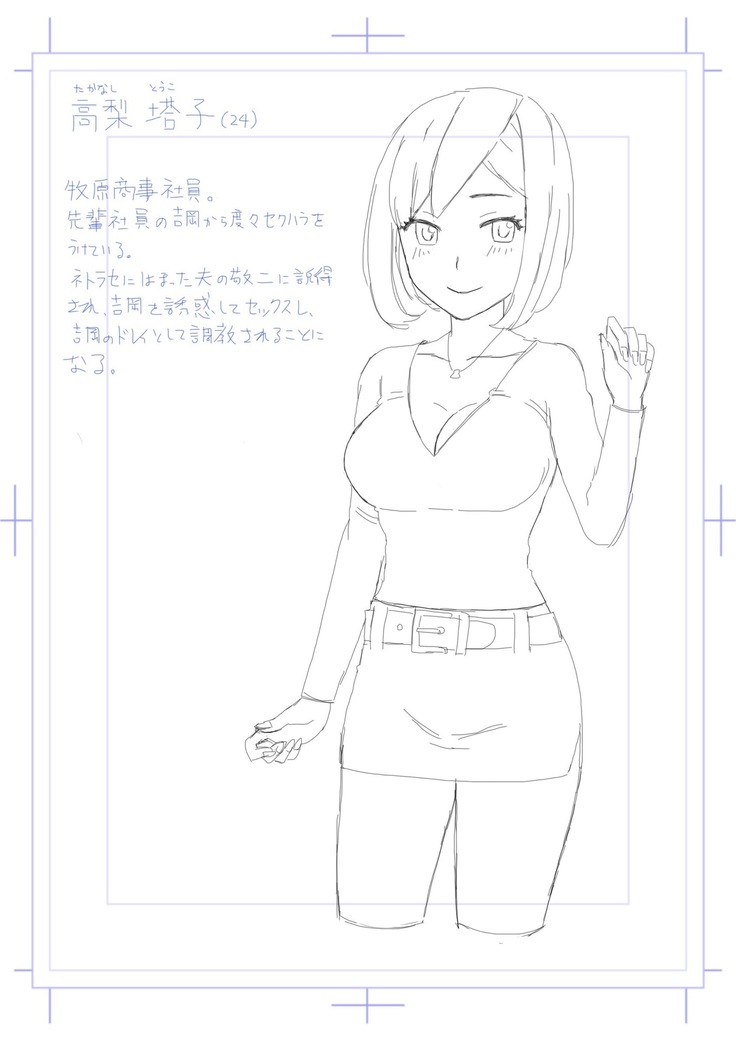 寝取らせ妻 高梨塔子 寝取らせ妻 高梨塔子