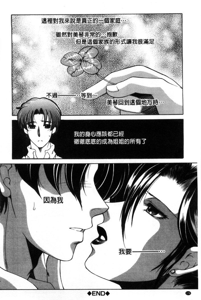 ソシテ、アネはボクオエラブ