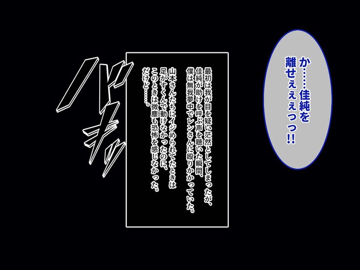 共生寝取られ聖歌隊〜ちんぴらの肉ぼうをむさぼる僕の彼女がマノジョ〜