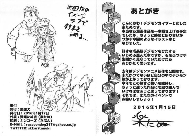デジタルハザード