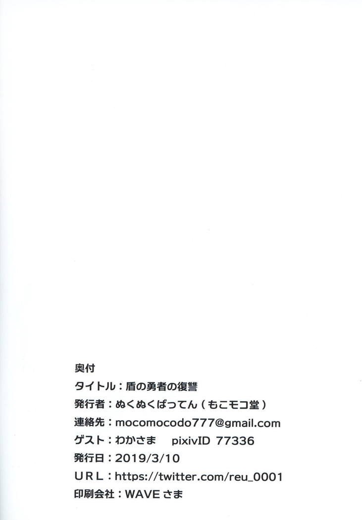 盾の勇者の福州