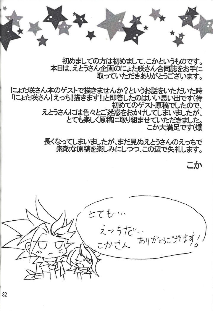 咲によた! ! 咲によた! !