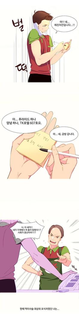 私が支配する世界Ch.1-27