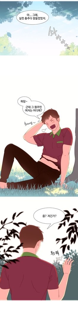 私が支配する世界Ch.1-27