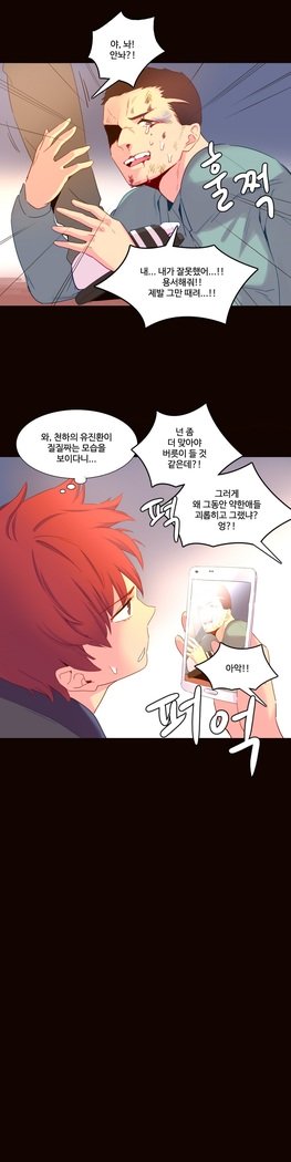 私が支配する世界Ch.1-27