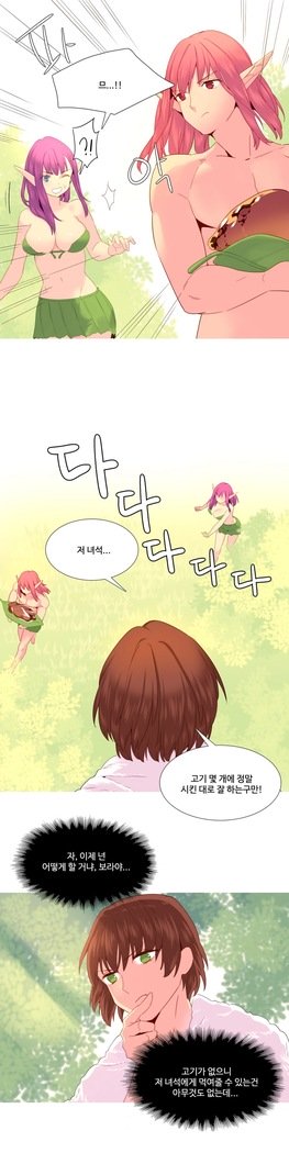 私が支配する世界Ch.1-27