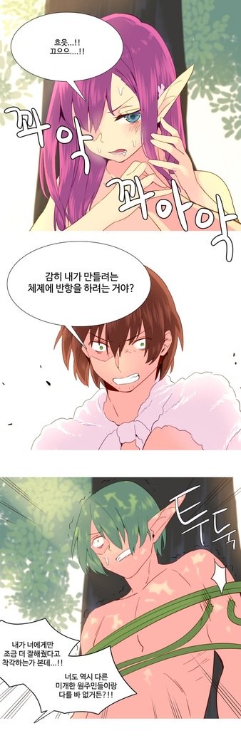 私が支配する世界Ch.1-27