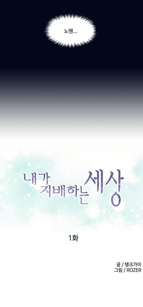 私が支配する世界Ch.1-27