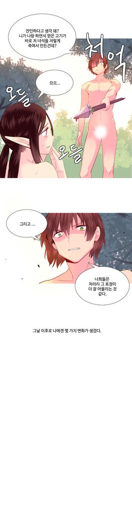 私が支配する世界Ch.1-27