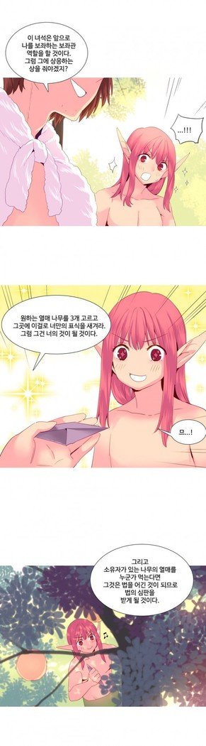 私が支配する世界Ch.1-27