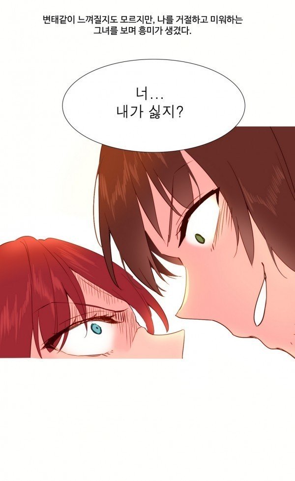 私が支配する世界Ch.1-27