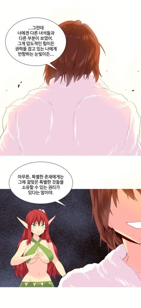 私が支配する世界Ch.1-27