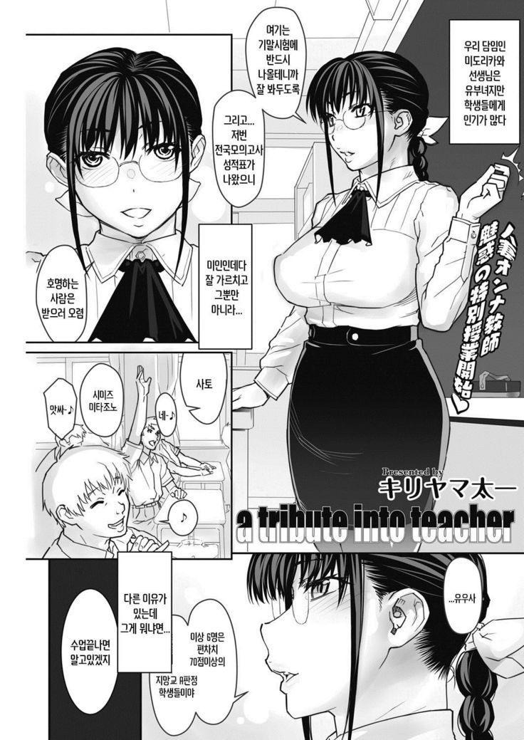 教師へのオマージュ 教師へのオマージュ
